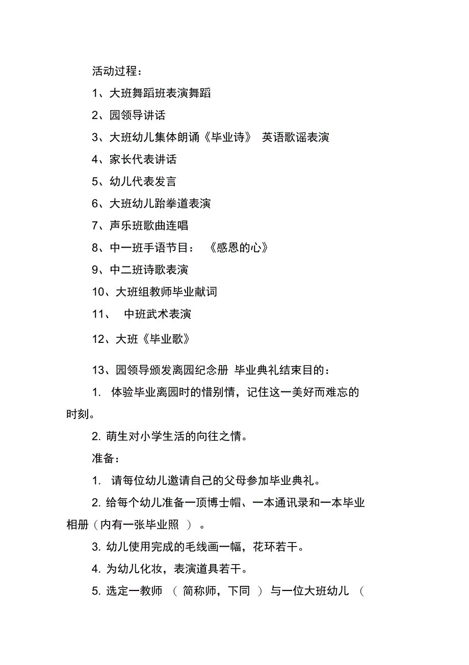 2019幼儿园毕业典礼方案_第4页