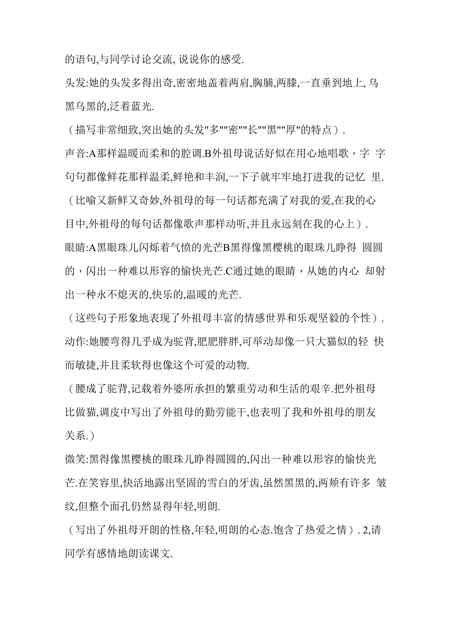 童年的人物性格特点_第3页