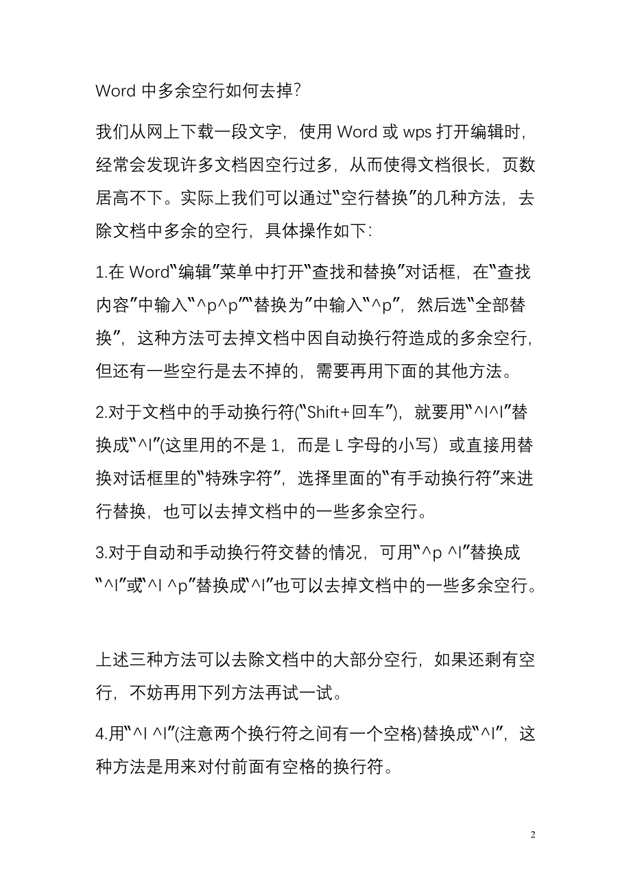 网络拷贝文字加入word中如何去掉背景色.doc_第2页