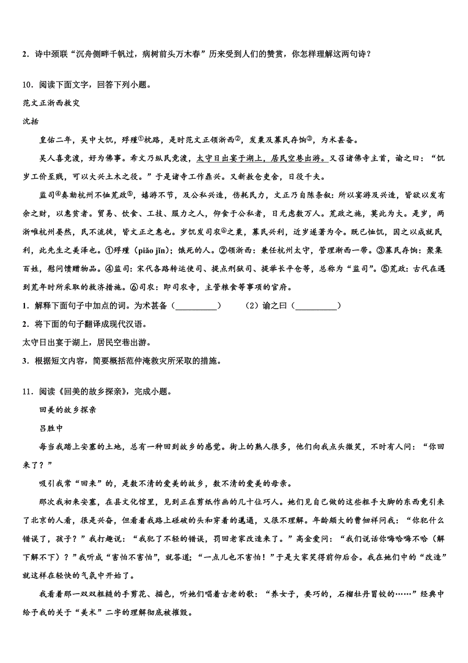 广西南宁市第十八中学2023年中考联考语文试题含解析.doc_第3页