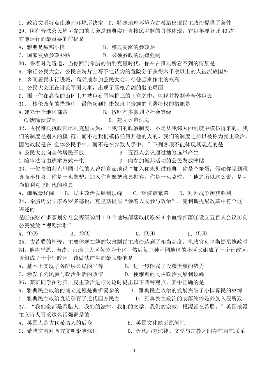 高中历史必修一第一至第三单元试题汇总_第4页