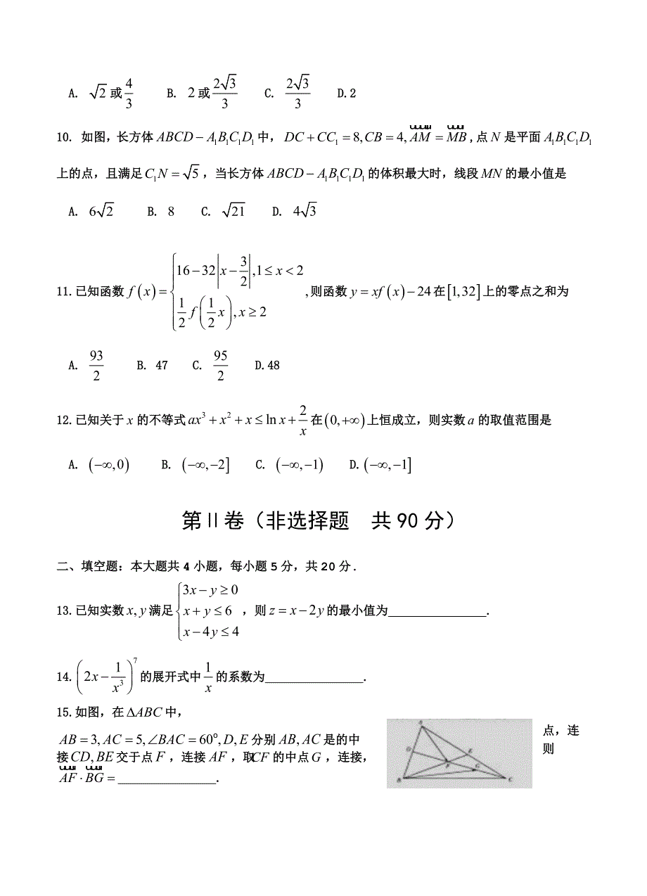 新版河南省天一大联考高中毕业班阶段性测试四数学理试题及答案_第3页