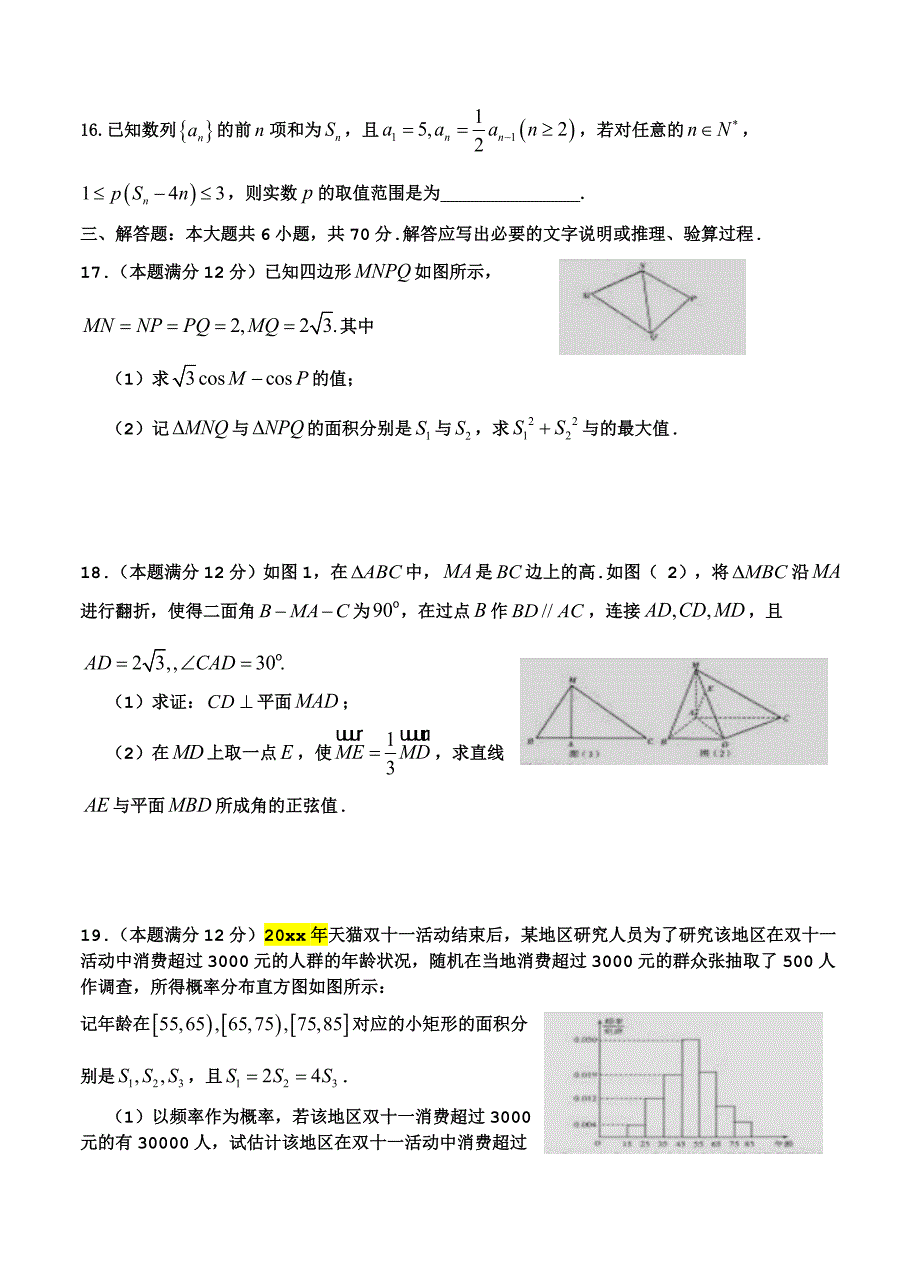 新版河南省天一大联考高中毕业班阶段性测试四数学理试题及答案_第4页