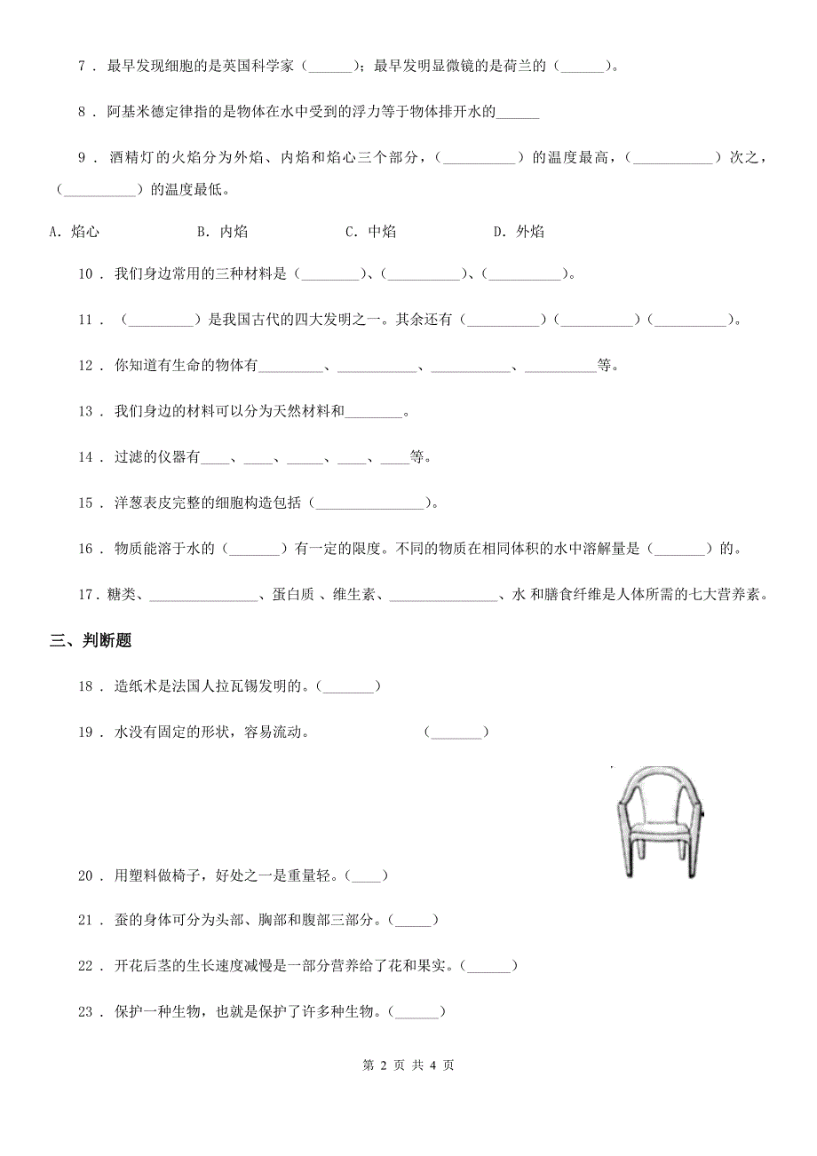 2019-2020年三年级上册期末考试科学试卷（3）（I）卷_第2页