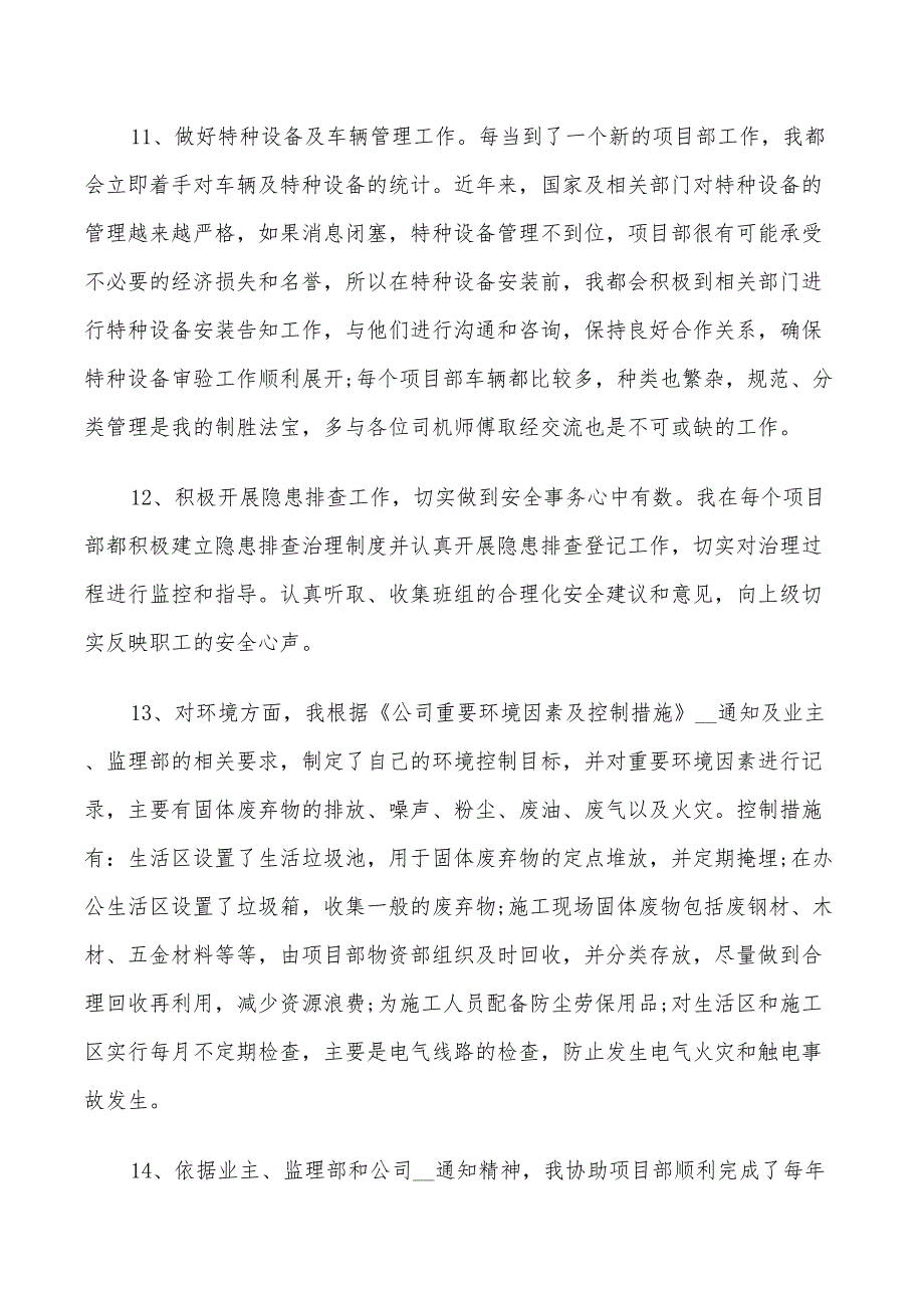 2022安全员年终个人工作总结以及下年计划范文_第4页