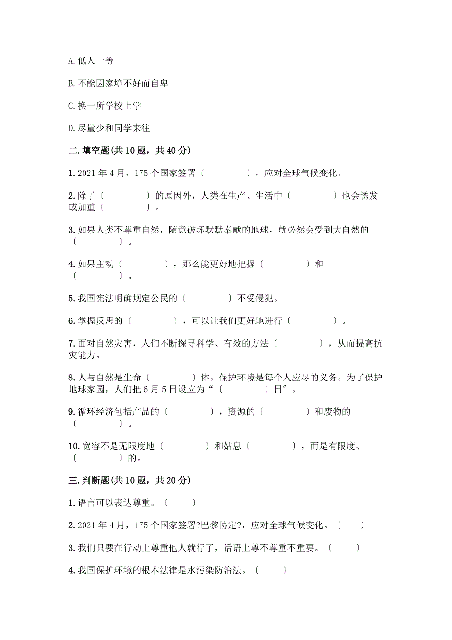 人教六年级下册道德与法治期中测试卷附完整答案【历年真题】.docx_第3页