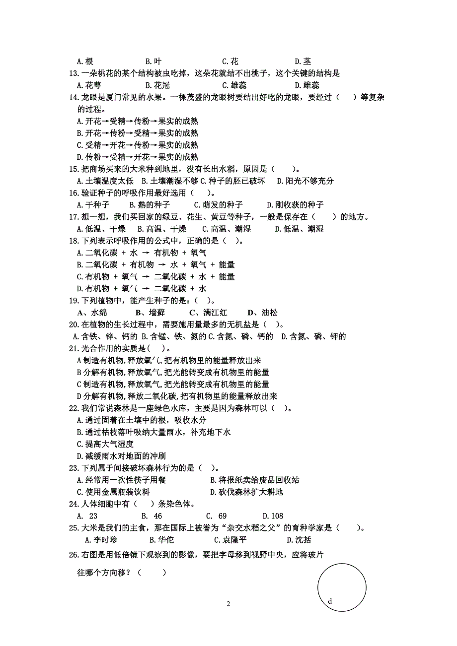 七年级生物上册期末考试试题及答案;_第2页