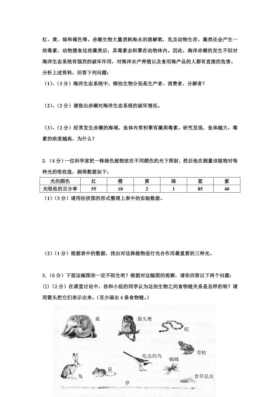 七年级生物上册期末考试试题及答案;_第5页