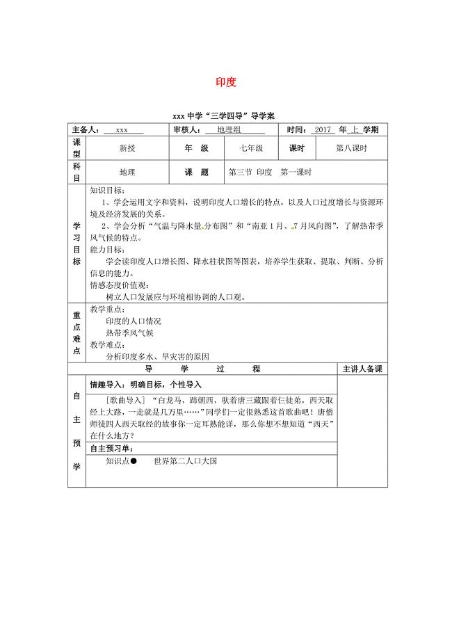 湖南省邵东县七年级地理下册7.3尤教学案新版新人教版032749