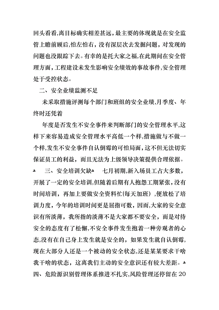 安全主任述职报告七篇_第2页