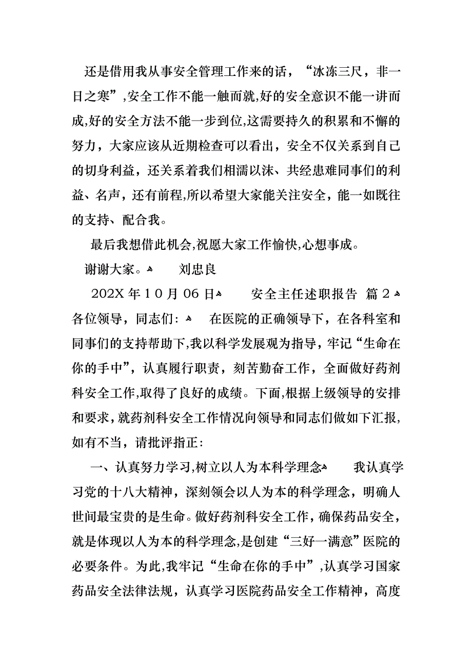 安全主任述职报告七篇_第4页