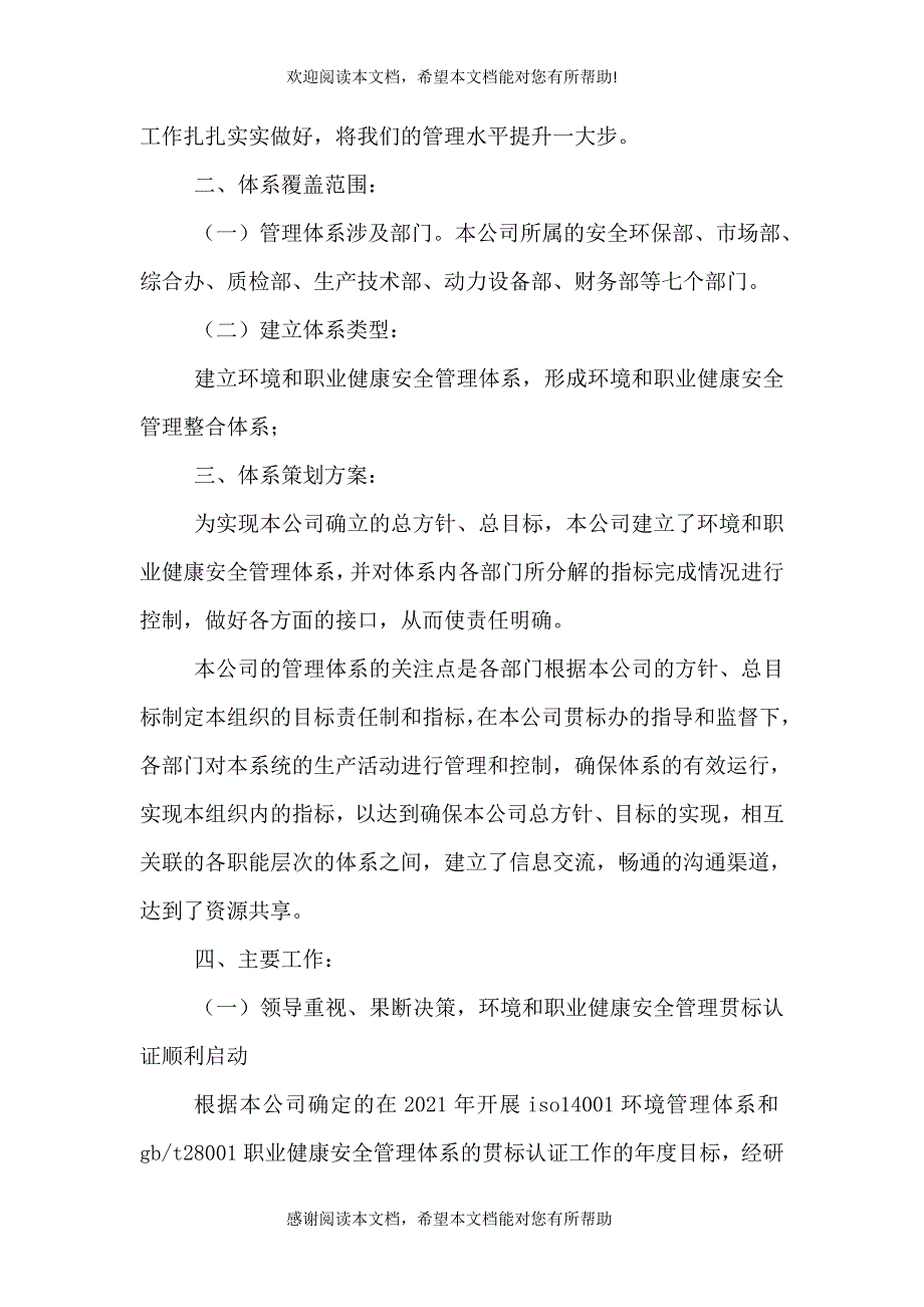 职业健康安全管理体系运行情况报告_第2页