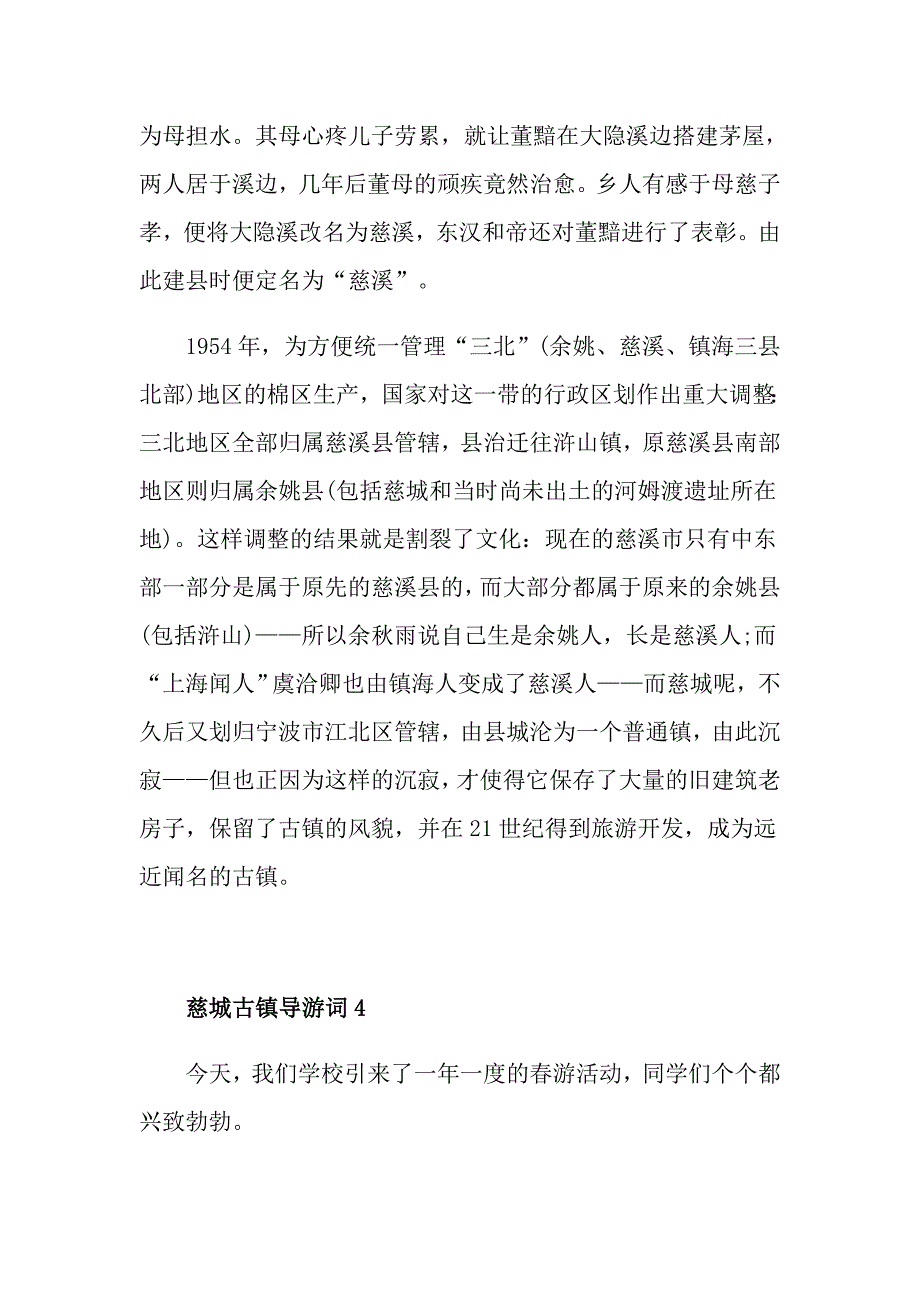 慈城古镇导游词范文介绍_第4页