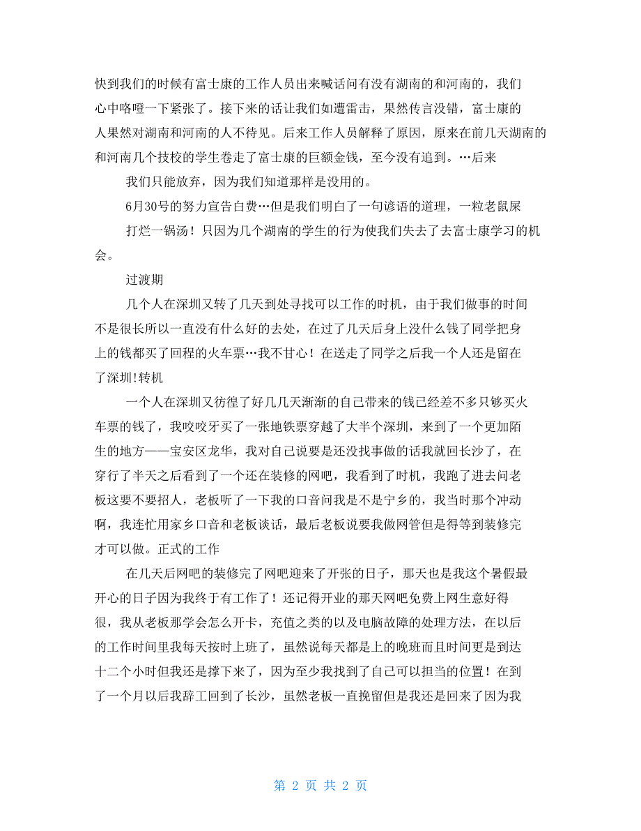 暑假社会实践报告(暑假经历)_第2页