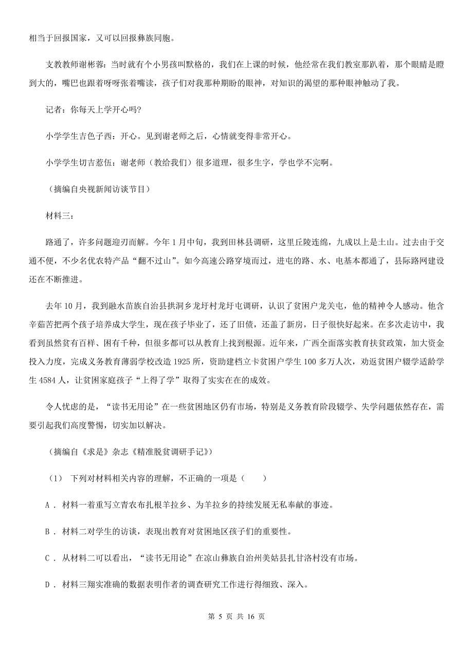 河南省禹王台区高三上学期语文第二次月考试卷_第5页