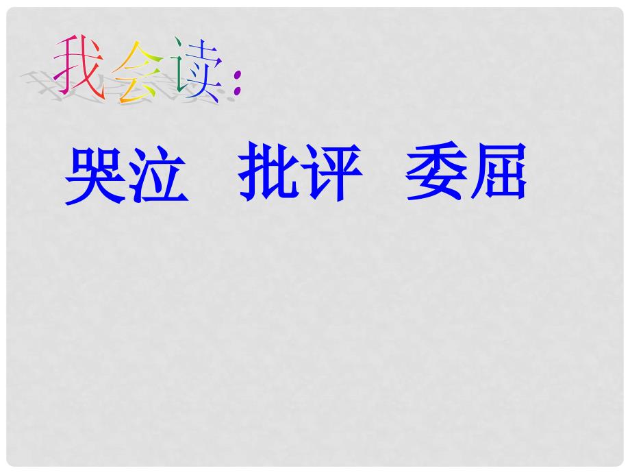 三年级语文下册《我希望有一支神笔》课件2 北京版_第2页