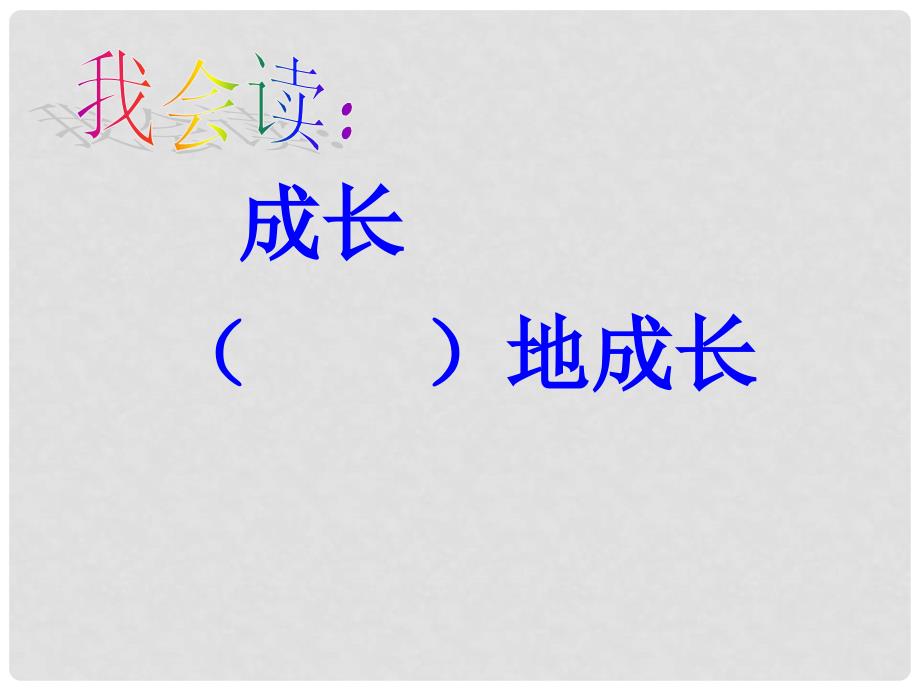 三年级语文下册《我希望有一支神笔》课件2 北京版_第4页