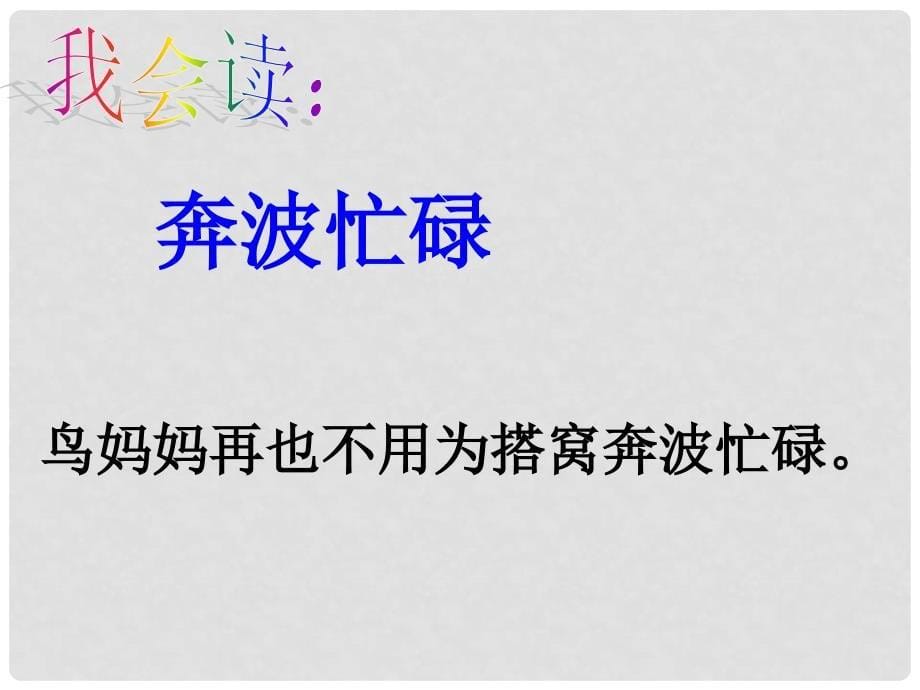 三年级语文下册《我希望有一支神笔》课件2 北京版_第5页