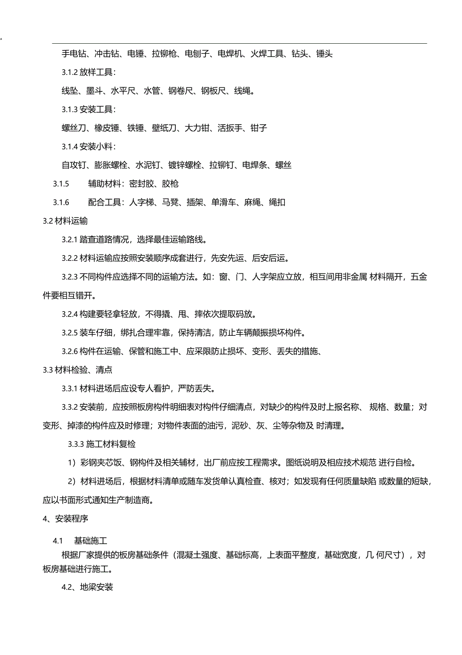 临时用房搭设方案计划_第2页