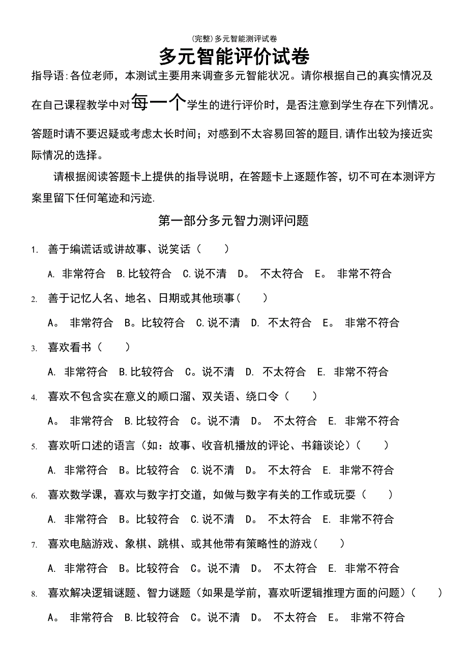 (最新整理)多元智能测评试卷_第2页