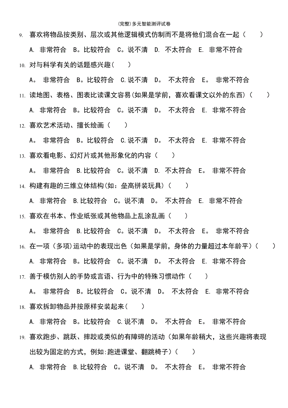 (最新整理)多元智能测评试卷_第3页