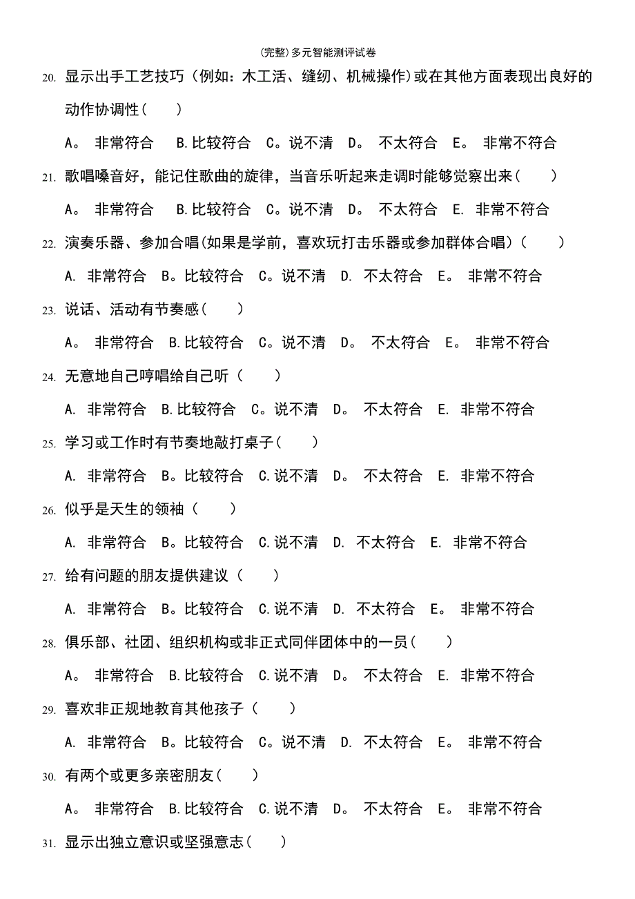 (最新整理)多元智能测评试卷_第4页