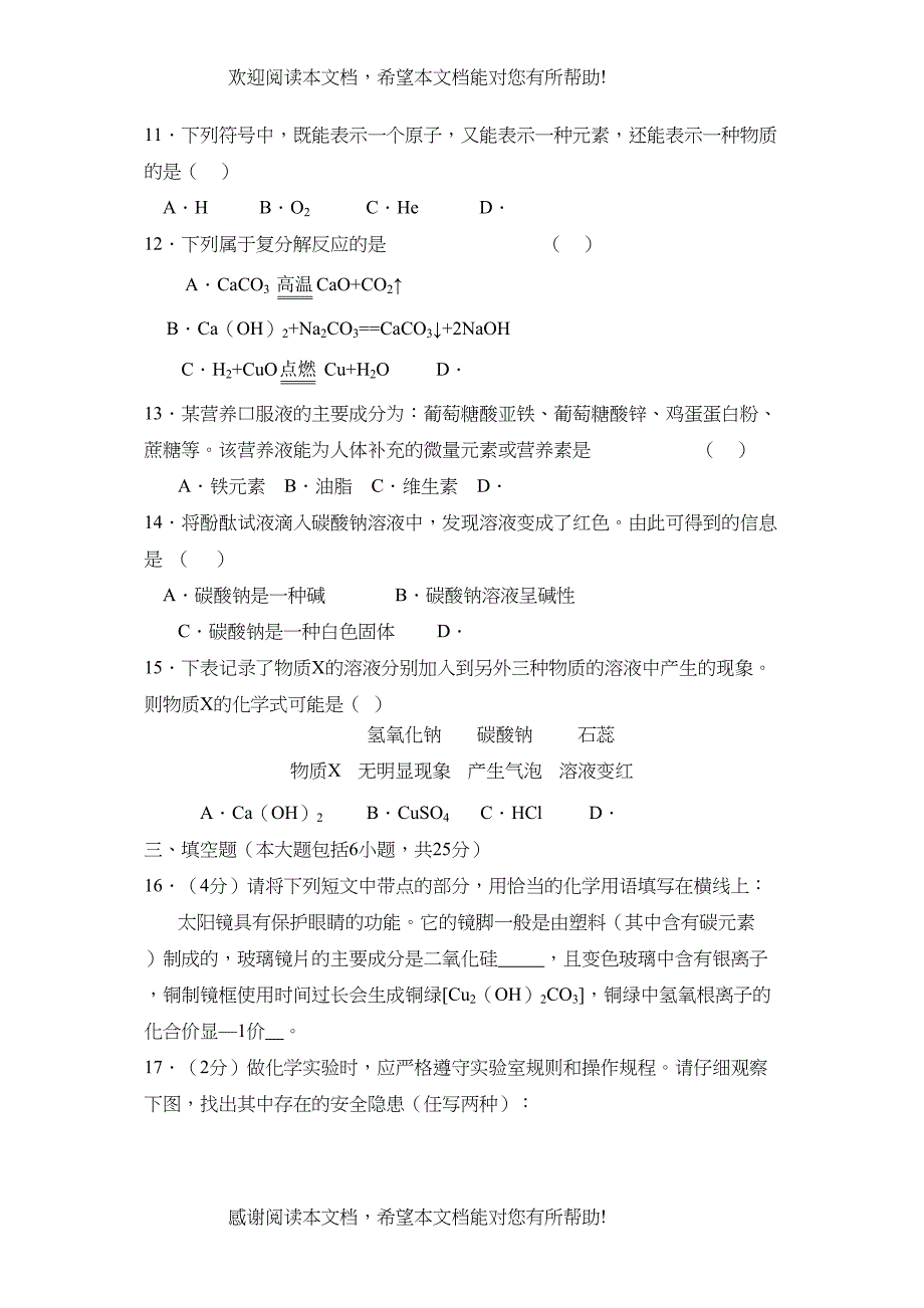 2022年江西省中等学校招生考试（课标卷）初中化学_第3页