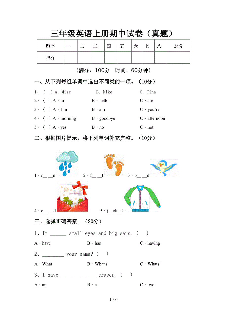 三年级英语上册期中试卷(真题).doc_第1页