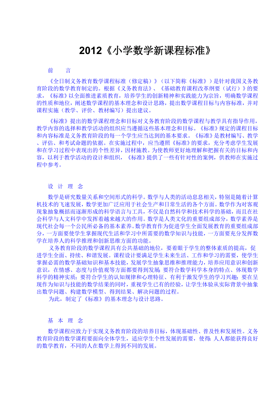 2012数学新课标 (2).doc_第1页