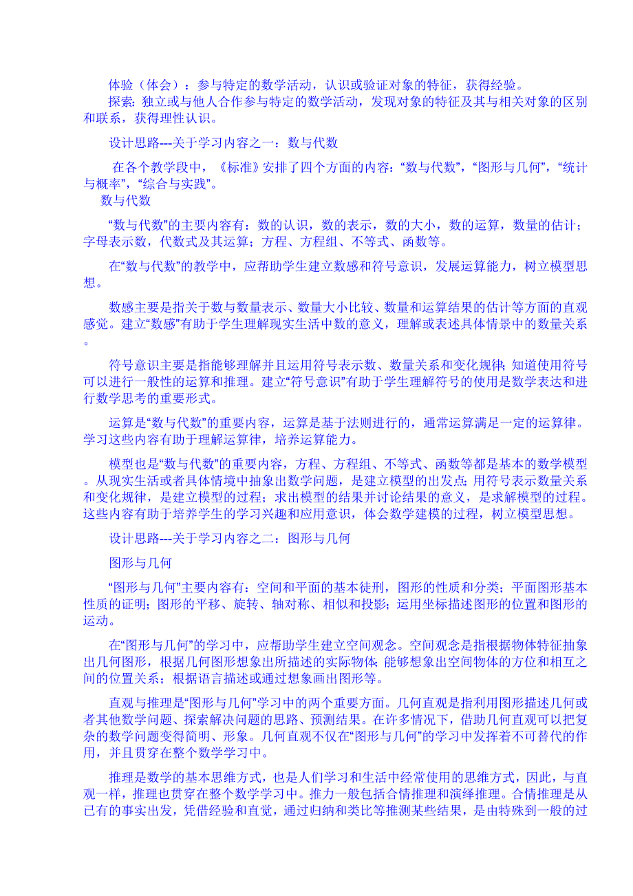 2012数学新课标 (2).doc_第3页