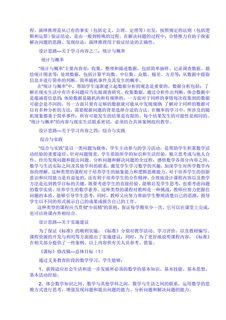 2012数学新课标 (2).doc_第4页