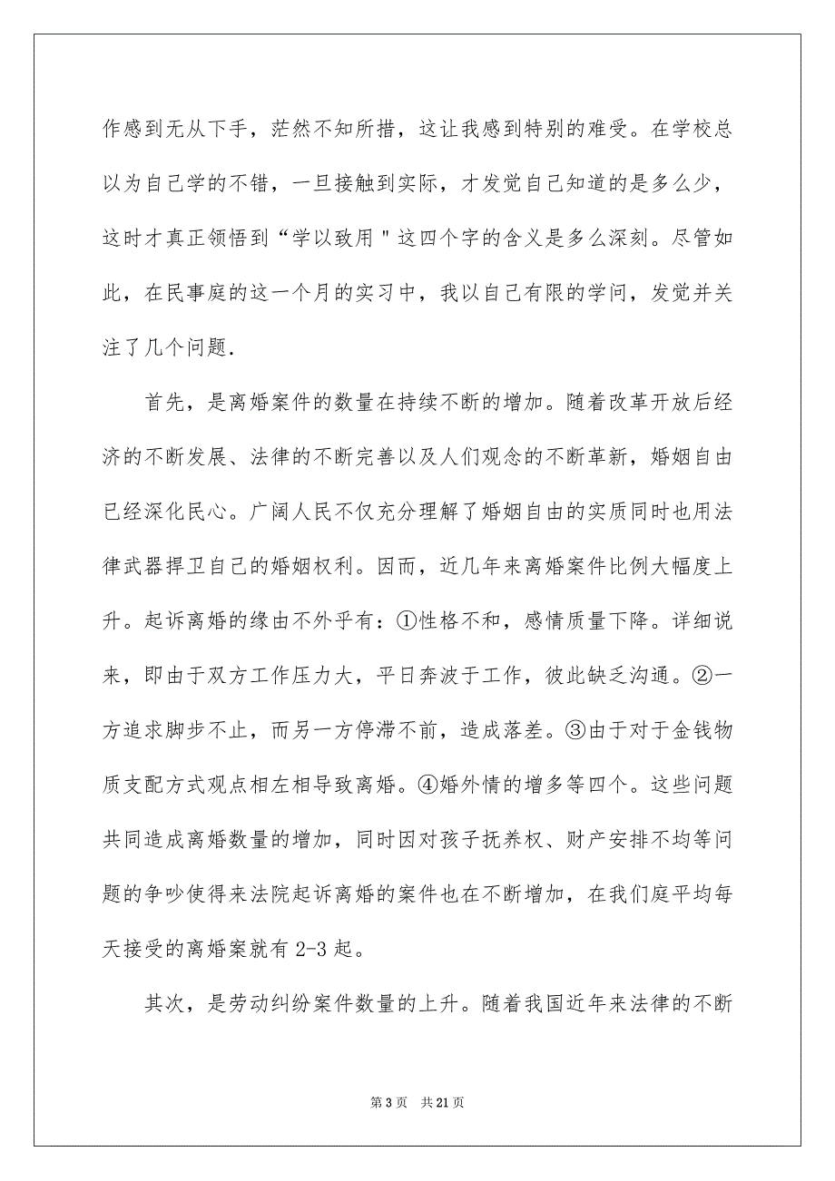 人民法院实习报告5篇_第3页