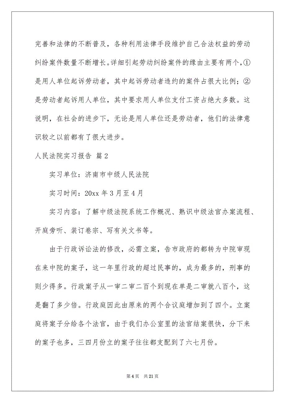 人民法院实习报告5篇_第4页