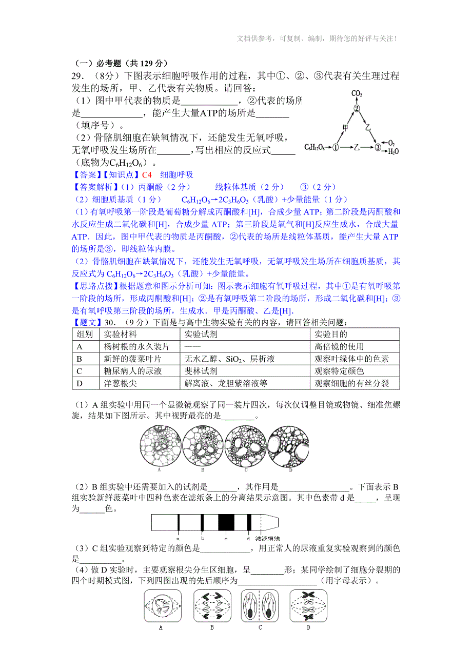 甘肃省兰州一中2015届高三上学期期中考试生物试题Word版含解析_第3页