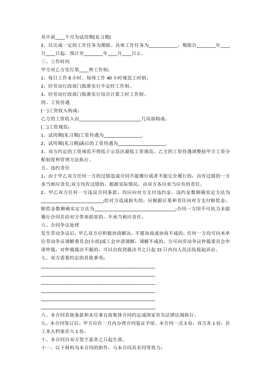 正规的个人劳动合同5篇_第3页