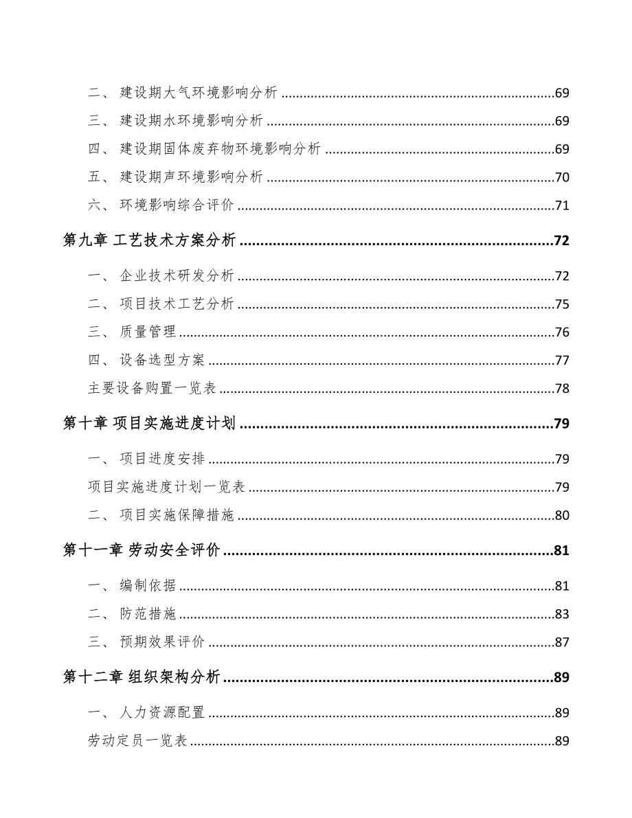 陕西年产xxx吨中药材提取物项目运营计划书(DOC 96页)_第4页