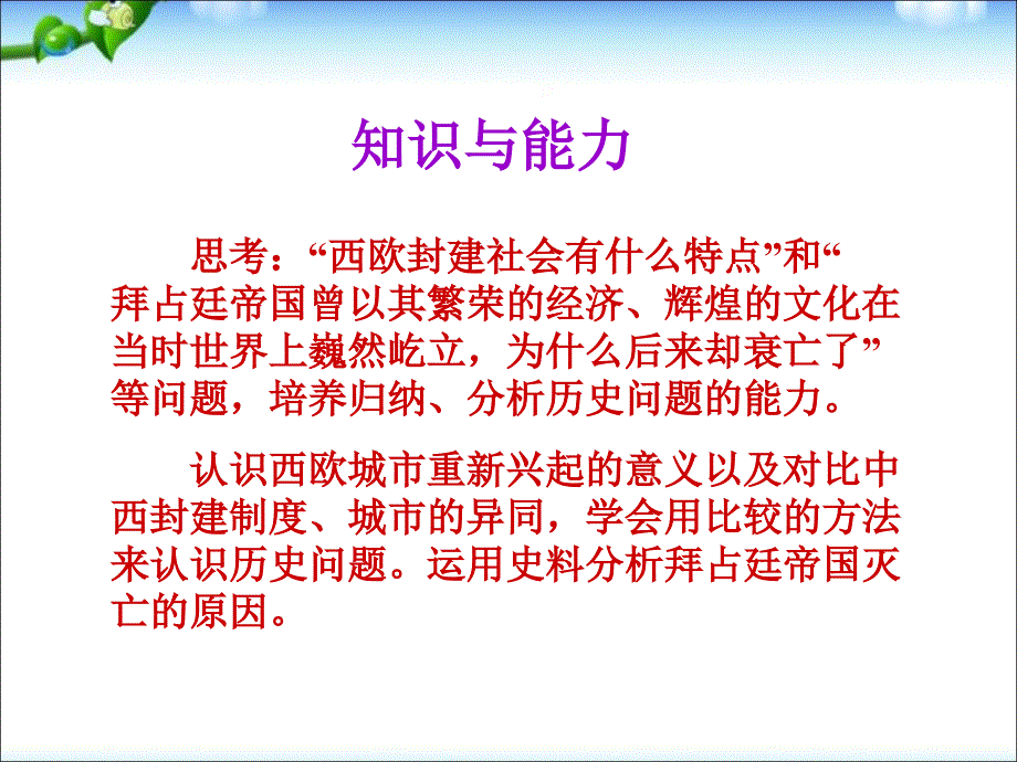 部编中古欧洲社会ppt课件_第4页