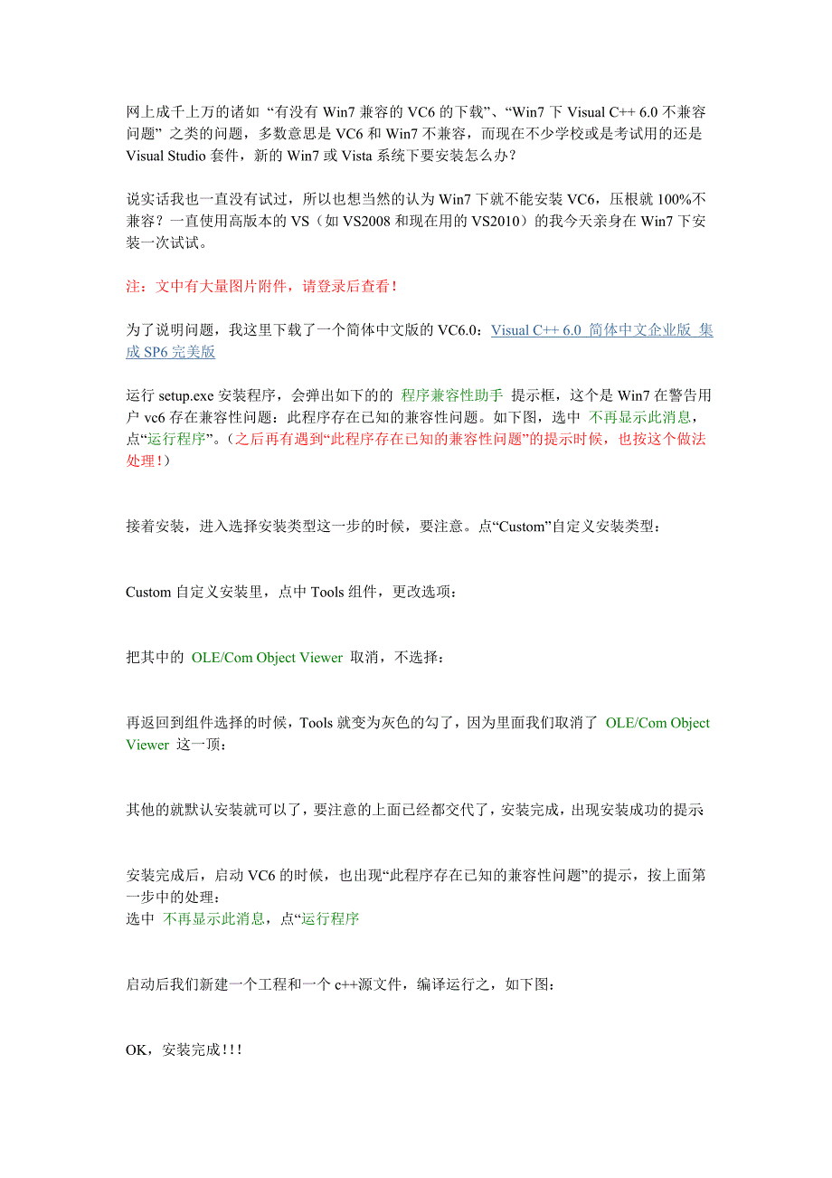 WIN7安装VC6++.doc_第1页