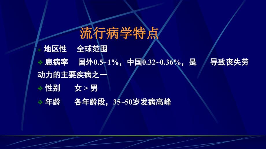 类风湿性关节炎讲解演示课件内科学课件类风湿性关节炎_第3页