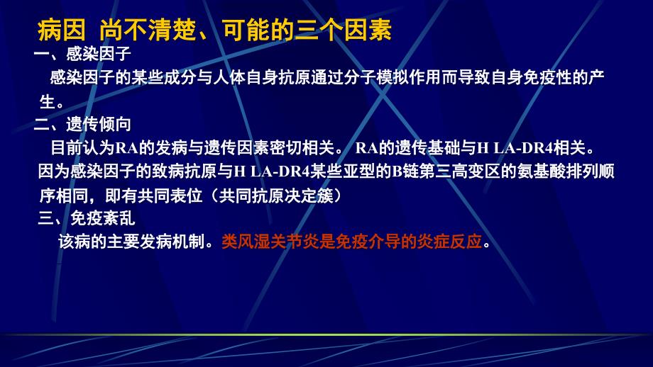 类风湿性关节炎讲解演示课件内科学课件类风湿性关节炎_第4页