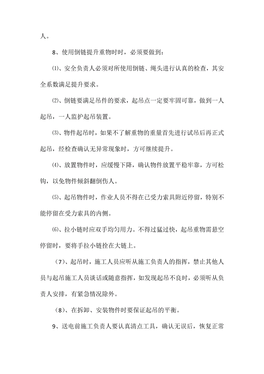 更换皮带机滚筒安全技术措施_第2页