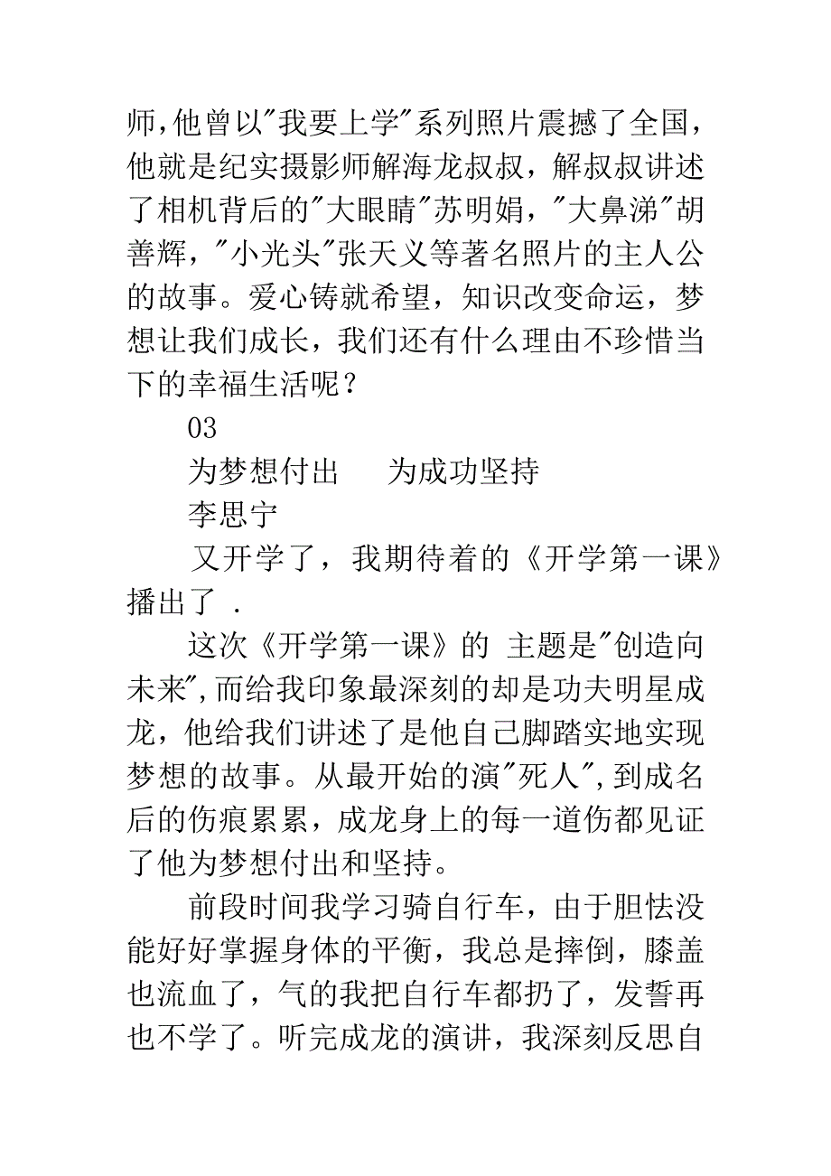 20XX年秋《开学第一课》观后感6篇.docx_第3页