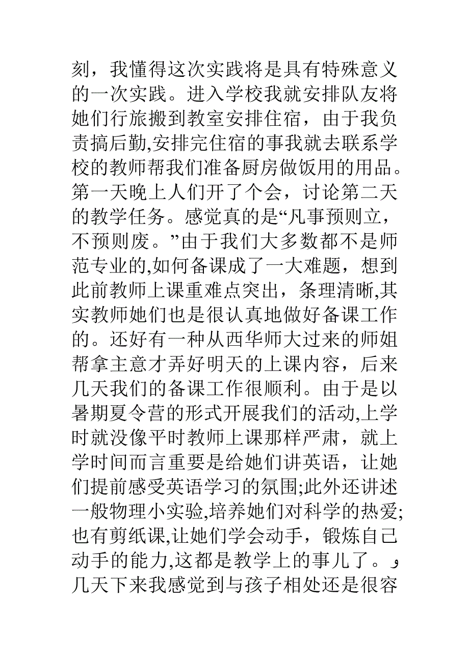 关爱留守儿童社会实践心得体会四篇_第3页