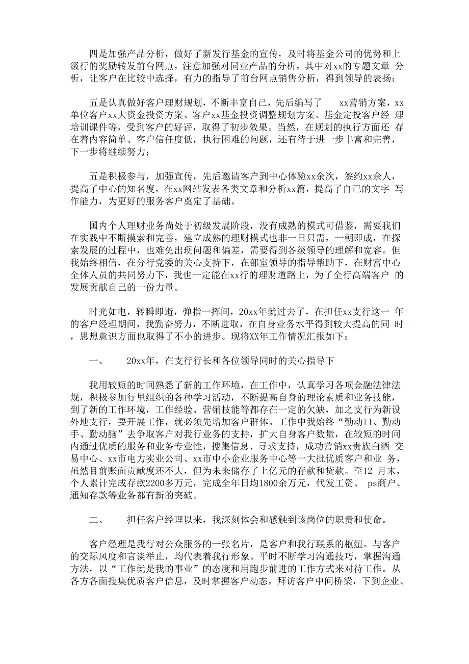 最新银行财富管理中心理财师2021年个人工作总结述职报告_第3页