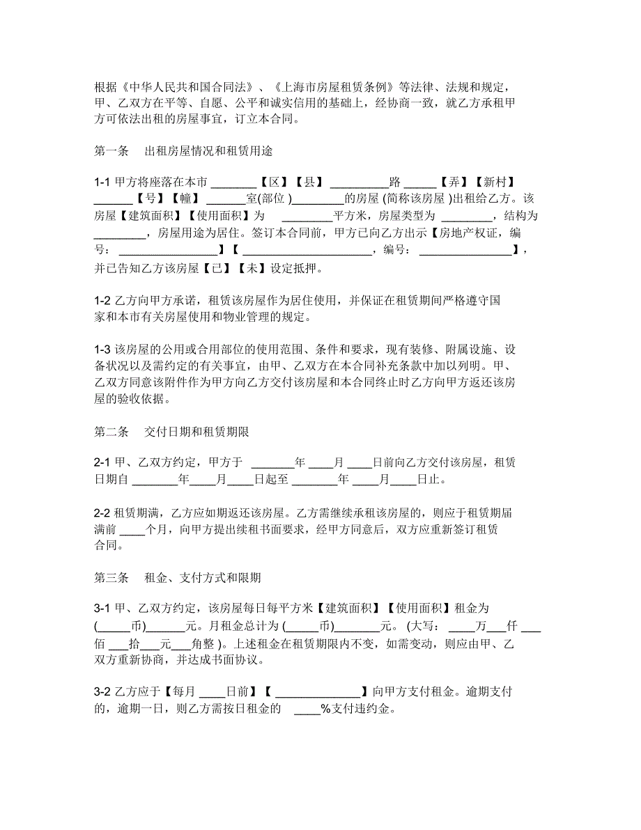 上海市居住房屋租赁合同范本_第2页