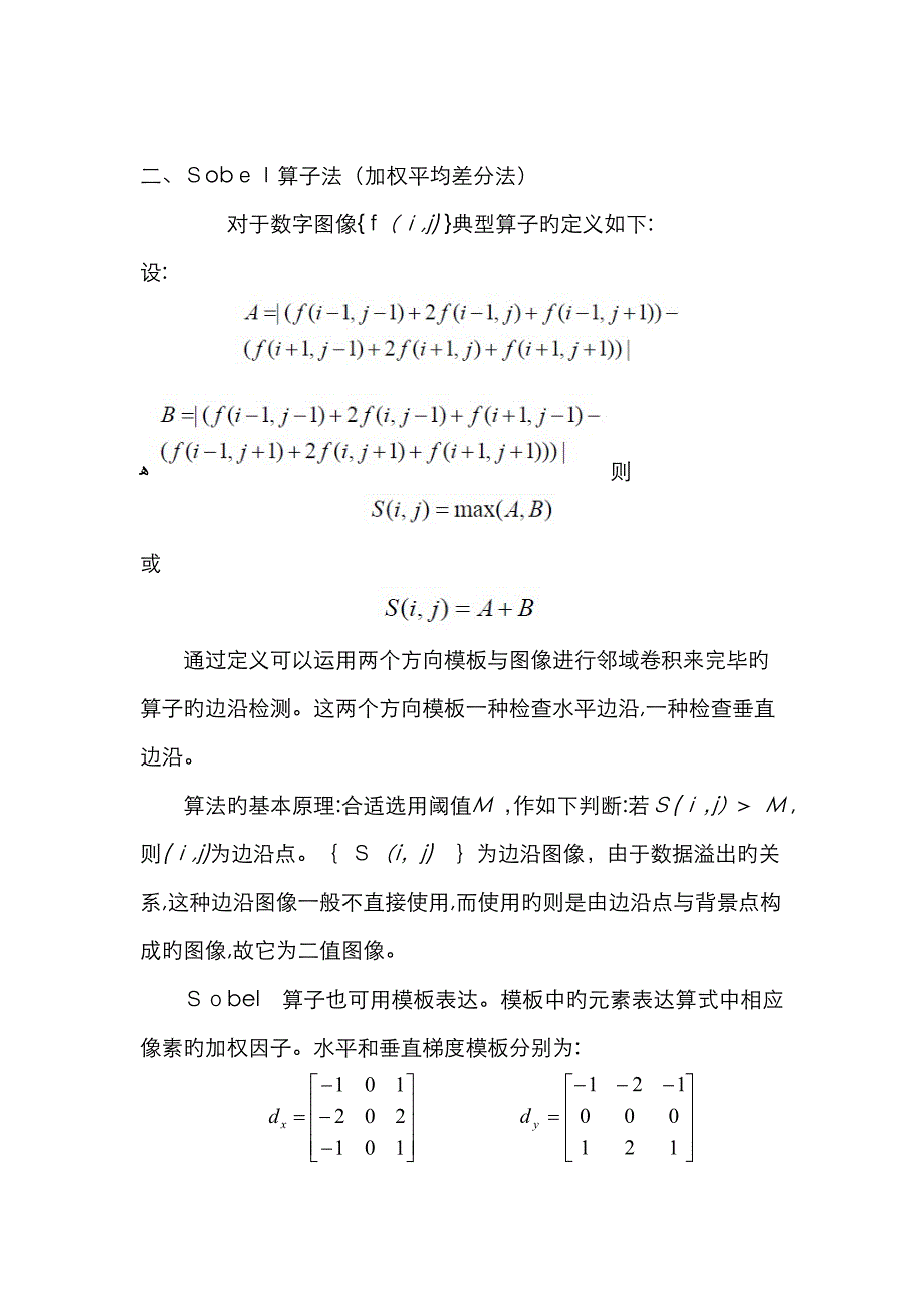 sobel算子的基本理论及改进算法~_第3页