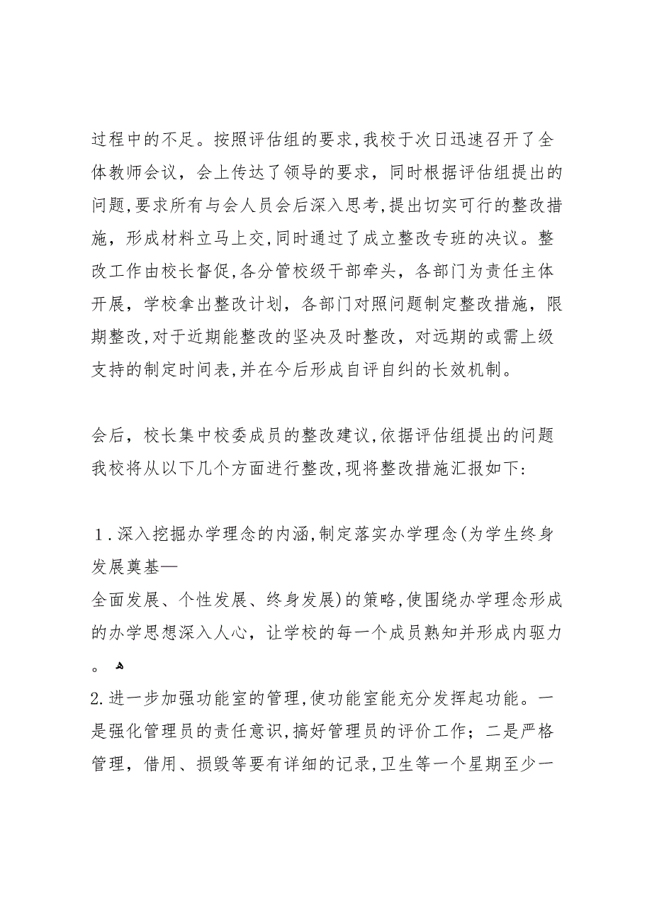 巷道中心小学综合督导评估整改报告五篇模版_第2页