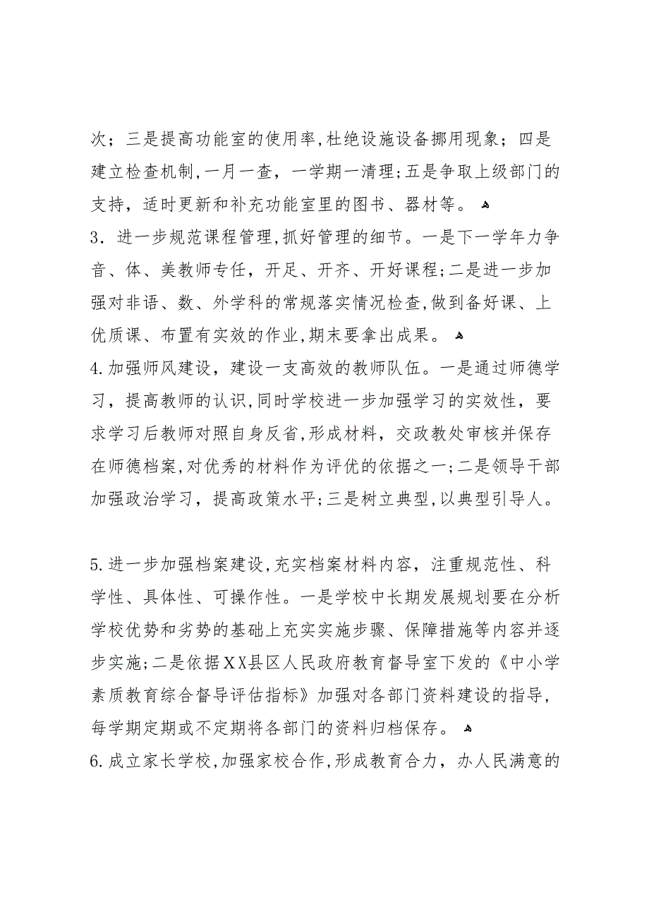 巷道中心小学综合督导评估整改报告五篇模版_第3页