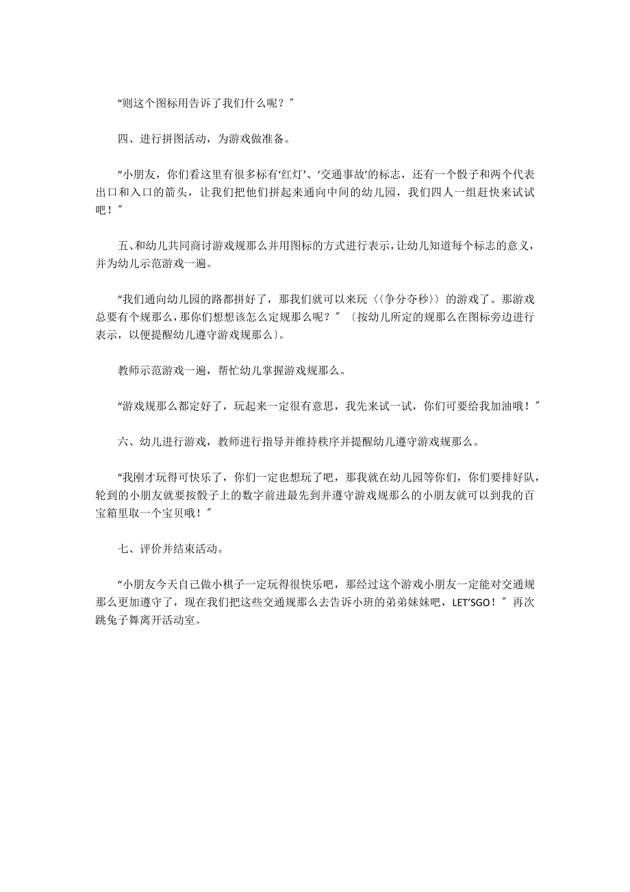 中班安全活动教案《有趣的交通标志》_第2页