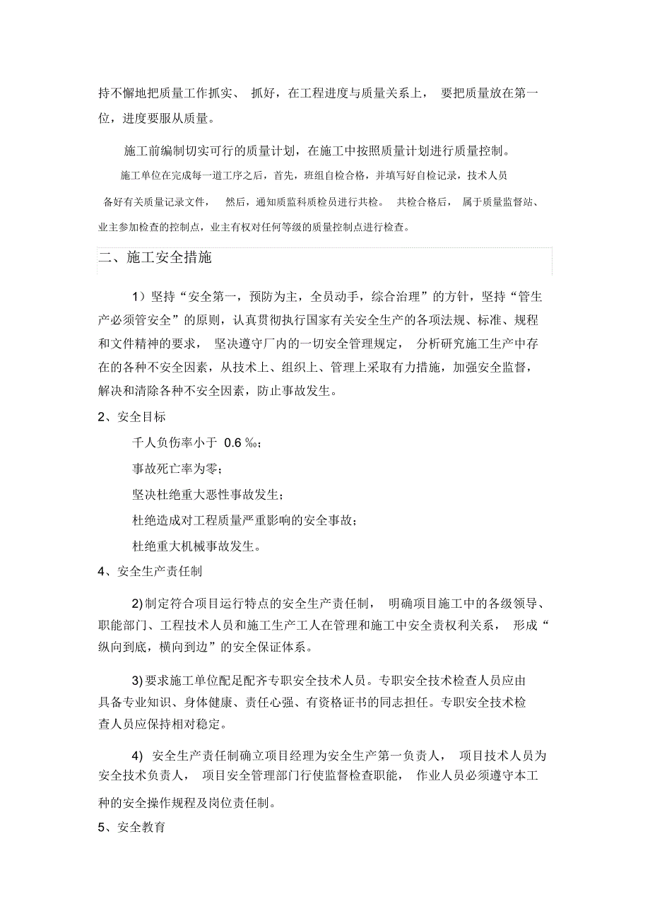 质量、安全、进度和文明施工保证措施_第2页